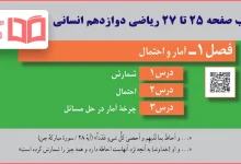 جواب تمرین صفحه 25 و 26 و 27 ریاضی دوازدهم انسانی