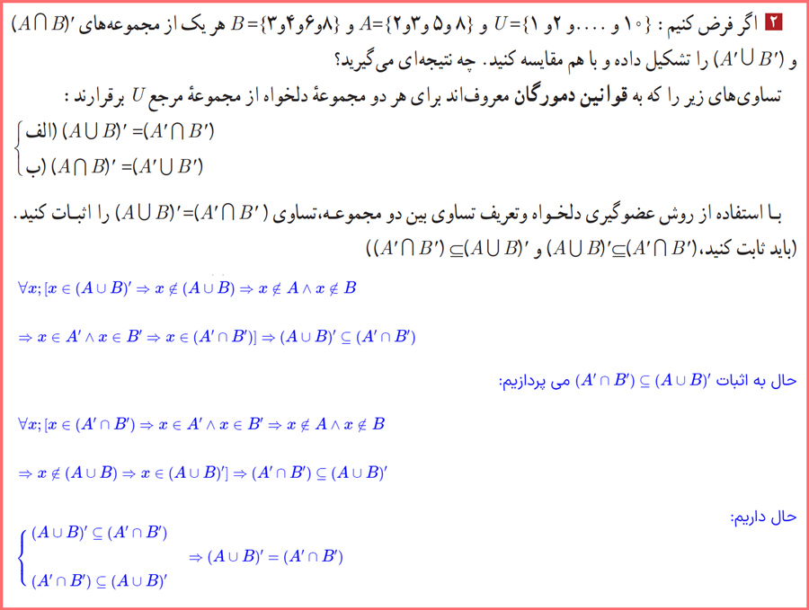 توضیح و تدریس صفحه ۲۷ آمار و احتمال یازدهم