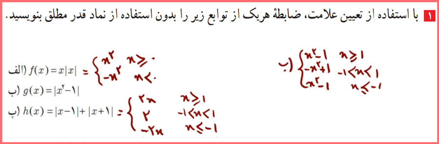 حل تمرین های صفحه 28 حسابان یازدهم