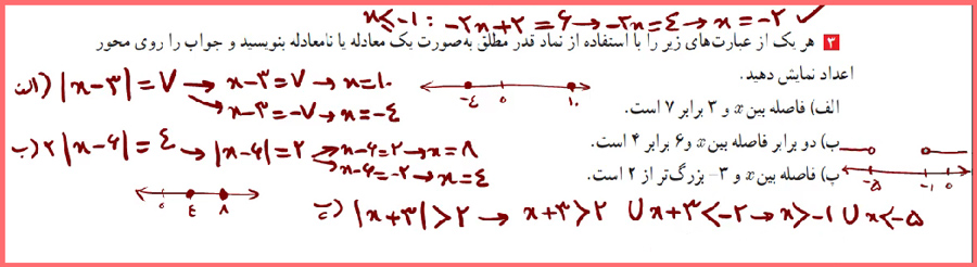 پاسخ کامل تمرین صفحه 28 کتاب حسابان یازدهم