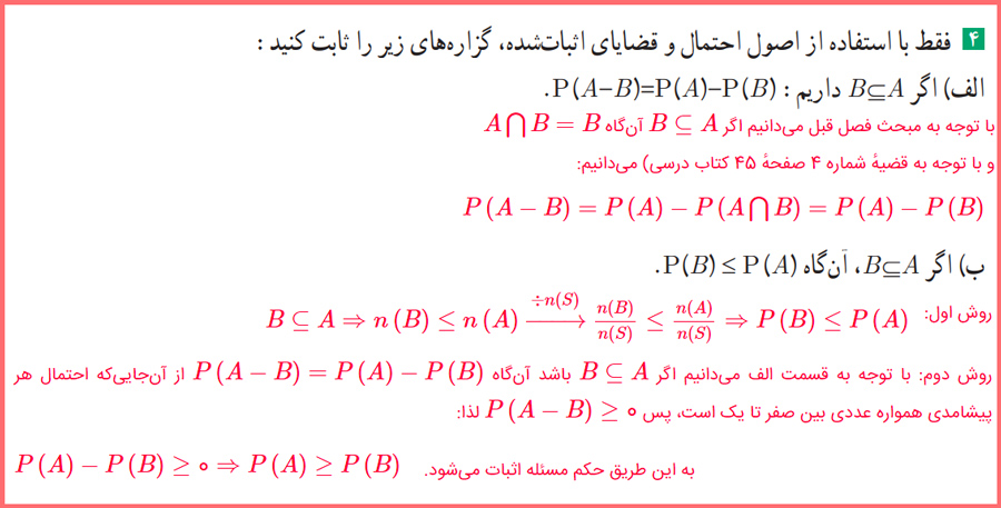 راه حل تمرین های صفحه ۴۳ آمار یازدهم رشته ریاضی