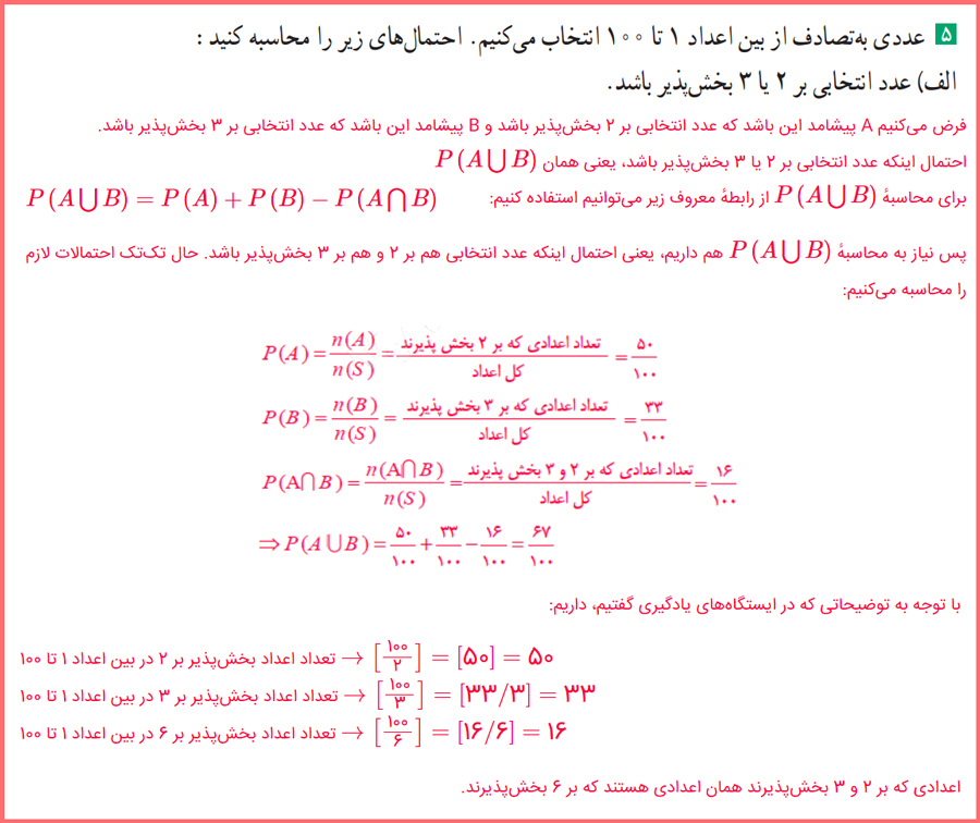 گام به گام سوالات صفحه ۴۳ کتاب آمار پایه یازدهم ریاضی