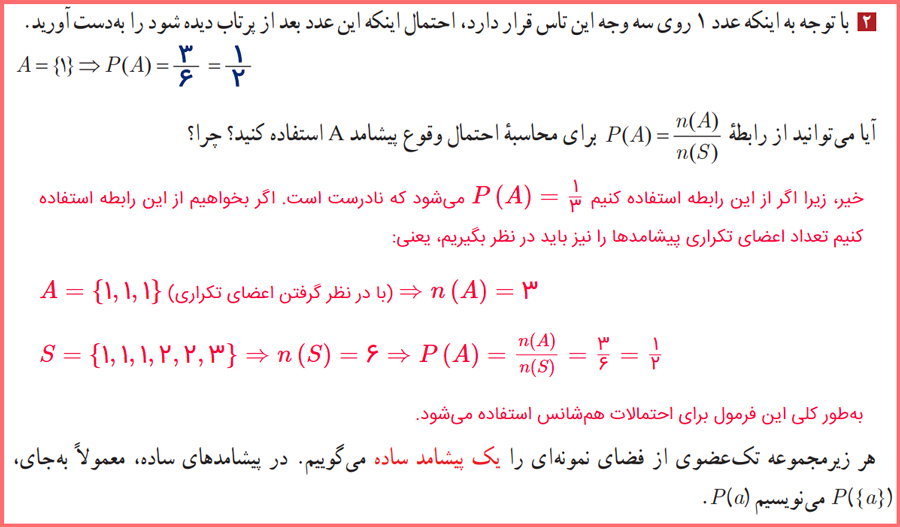  گام به گام صفحه ۴۵ آمار و احتمال یازدهم