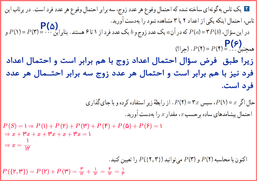 حل سوالات کاردرکلاس صفحه ۴۶ آمار و احتمال یازدهم