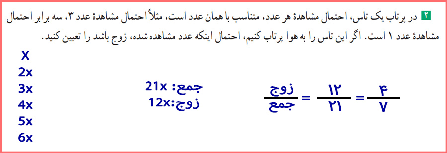 پاسخ تمرینات صفحه ۴۷ آمار و احتمال یازدهم