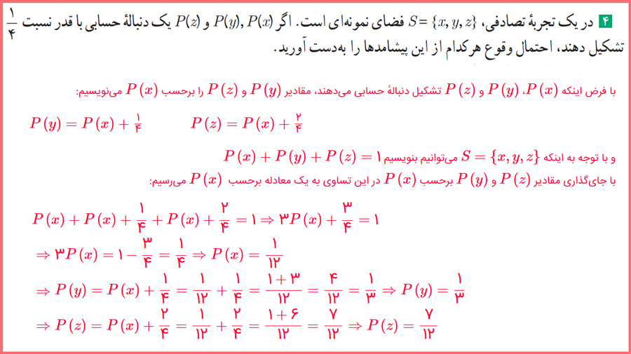 توضیح و تدریس  تمرین های صفحه ۴۷ آمار یازدهم رشته ریاضی