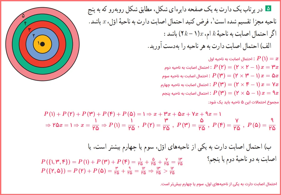 جواب سوال ۵ تمرین صفحه ۴۷ آمار و احتمال یازدهم
