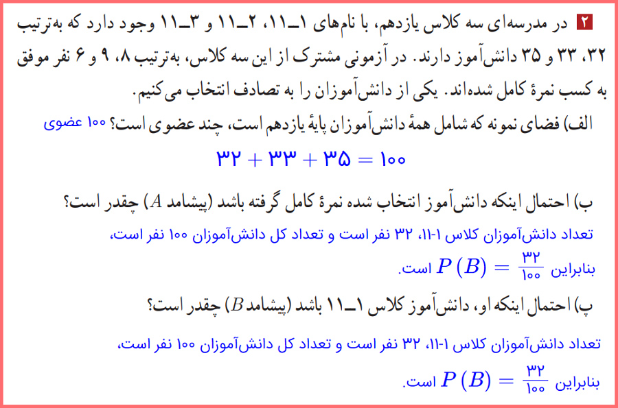 پاسخ سوالات فعالیت صفحه ۴۸ آمار یازدهم با راه حل