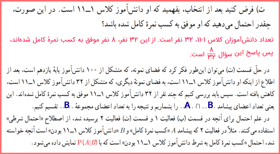 گام به گام صفحه ۴۸ آمار یازدهم با توضیح