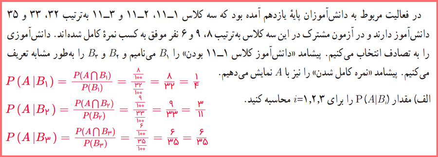 پاسخ کاردرکلاس صفحه ۵۱ آمار و احتمال یازدهم