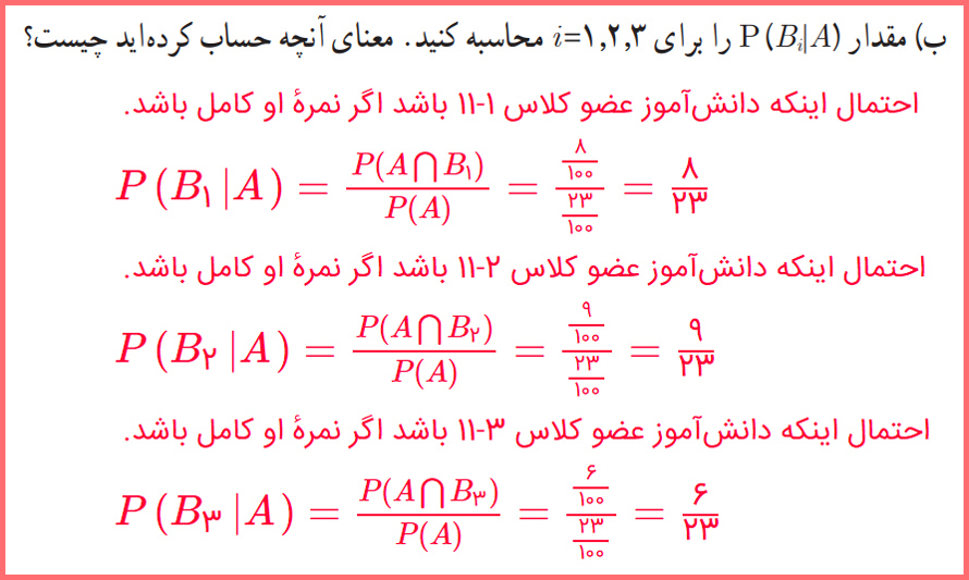 حل سوالات صفحه ۵۱ آمار یازدهم با راه حل