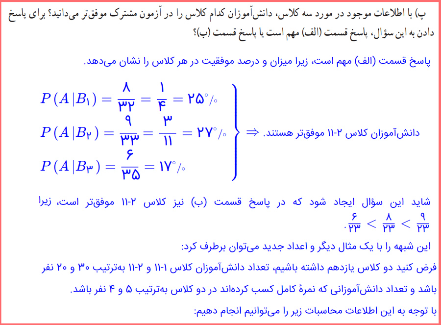 راه حل سوالات صفحه ۵۱ آمار یازدهم با توضیح