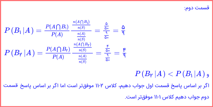 توضیح و تدریس کاردرکلاس صفحه ۵۱ آمار یازدهم با توضیح