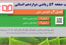 جواب کاردرکلاس صفحه 54 ریاضی دوازدهم انسانی