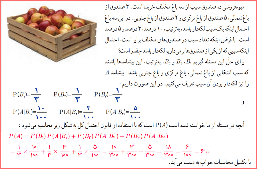  توضیح و تدریس صفحه ۵۶ آمار و احتمال یازدهم