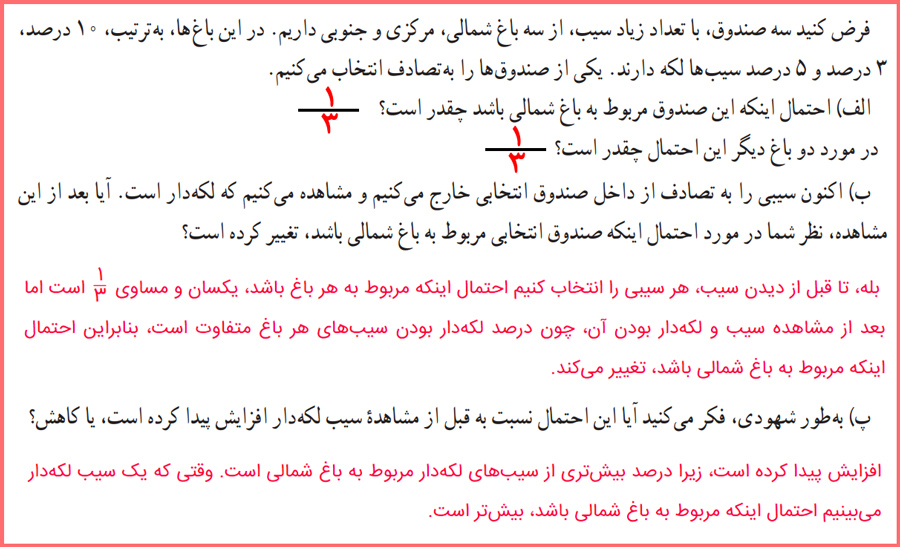 حل فعالیت صفحه ۵۷ آمار و احتمال یازدهم