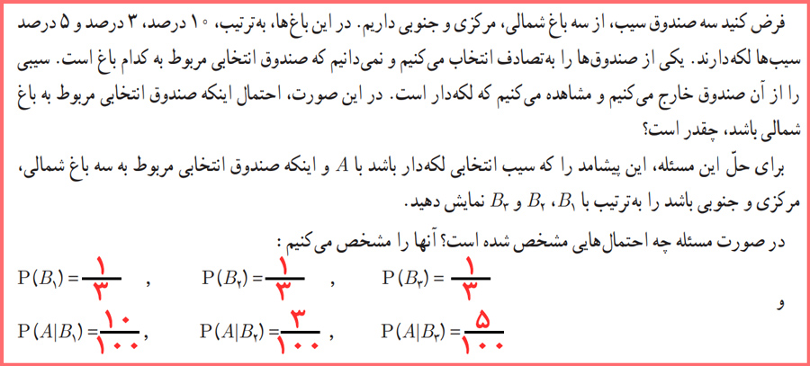 حل کاردرکلاس صفحه ۵۹ آمار و احتمال یازدهم