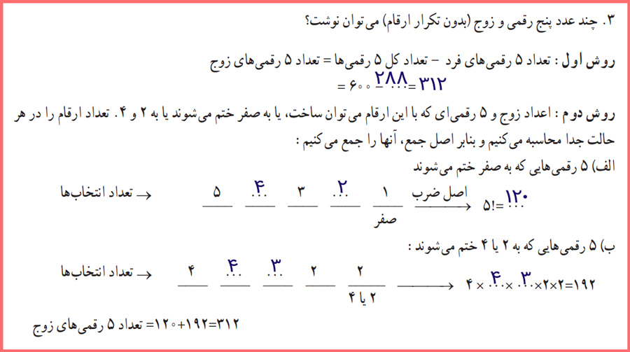 توضیح کاردرکلاس صفحه ۶ ریاضی دوازدهم رشته انسانی