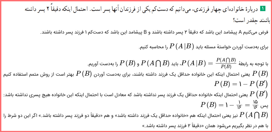 حل تمرین صفحه ۶۱ آمار و احتمال یازدهم