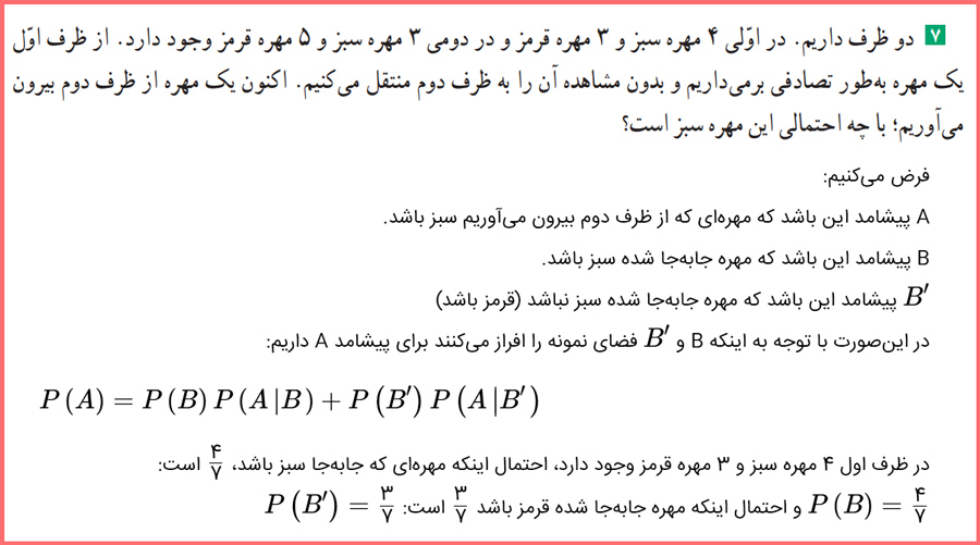 گام به گام آمار و احتمال یازدهم صفحه ۶۱ با توضیح