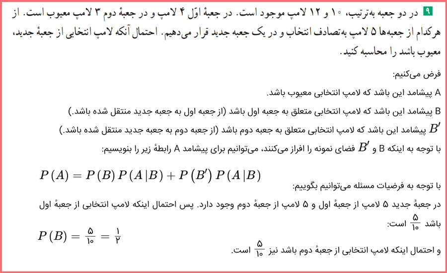 گام به گام صفحه ۶۲ آمار یازدهم با توضیح کامل