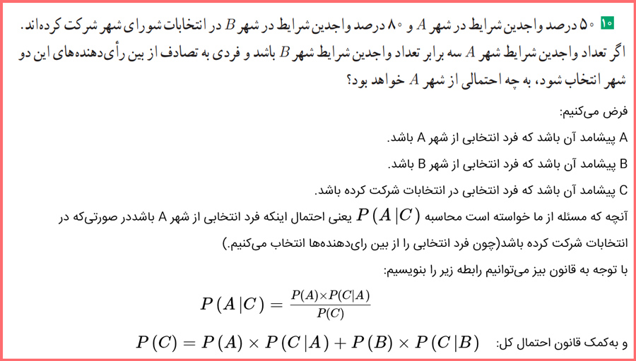 حل تمرین صفحه ۶۲ آمار یازدهم با راه حل و توضیح