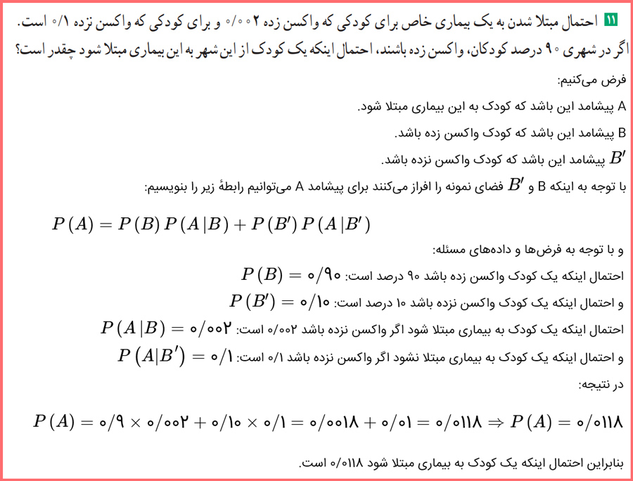 گام به گام تمرینات صفحه ۶۲  امار و احتمال یازدهم رشته ریاضی