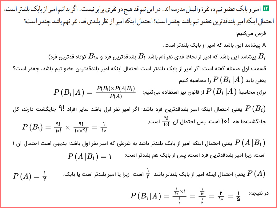 حل تمرین صفحه ۶۲ آمار یازدهم با توضیح