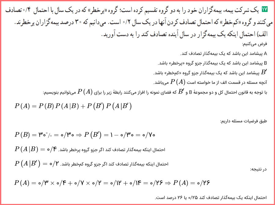 پاسخ تمرینات پایانی صفحه ۶۲ آمار یازدهم