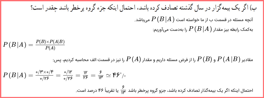 توضیح و تدریس تمرینات پایانی صفحه ۶۲ کتاب آمار یازدهم