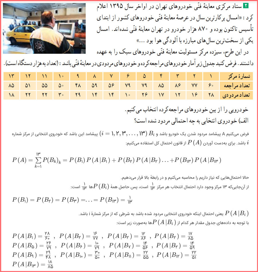 توضیح و تدریس تمرین های صفحه ۶۱ آمار یازدهم رشته ریاضی