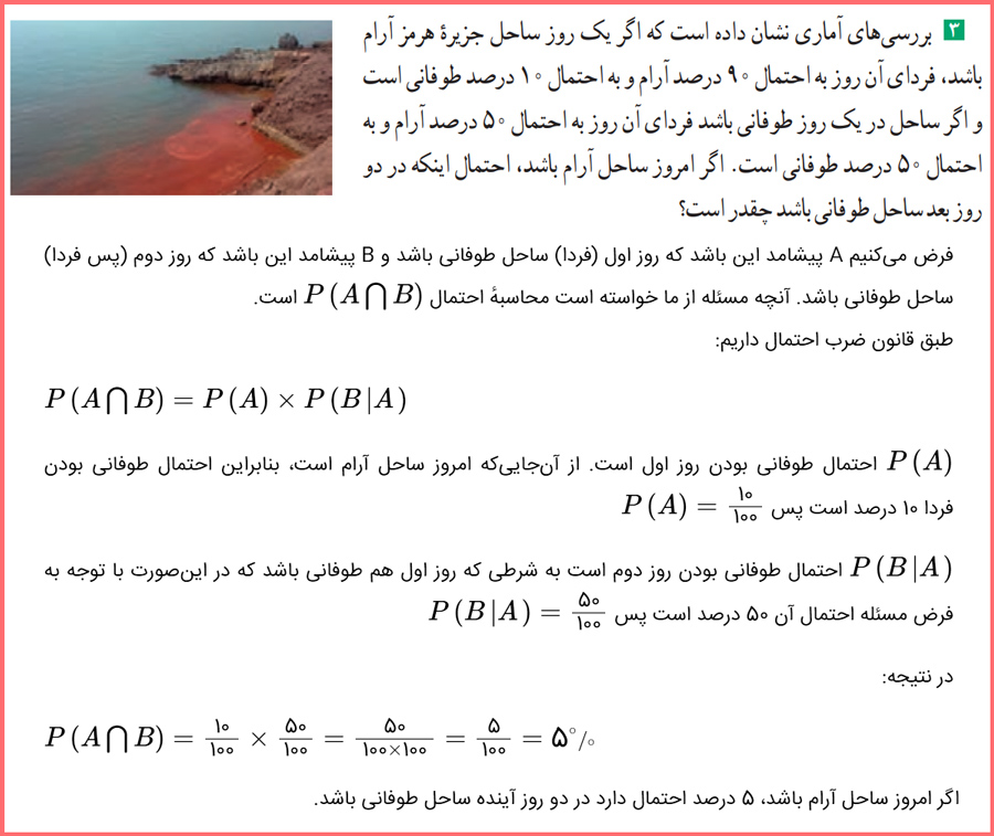 حل کامل تمرینات صفحه ۶۱ آمار و احتمال یازدهم