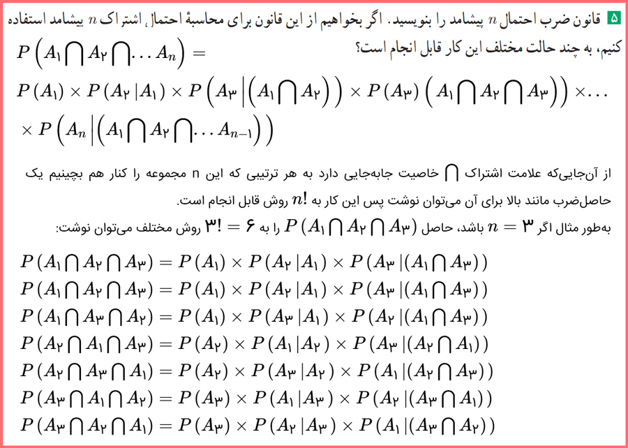 توضیح سوالات صفحه ۶۱ آمار و احتمال پایه یازدهم رشته ریاضی