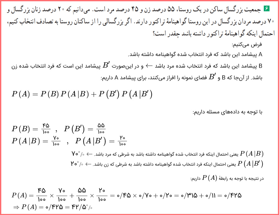 جواب صفحه ۶۱ آمار یازدهم رشته ریاضی