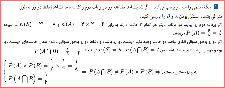 حل کاردرکلاس صفحه ۶۵ آمار و احتمال یازدهم