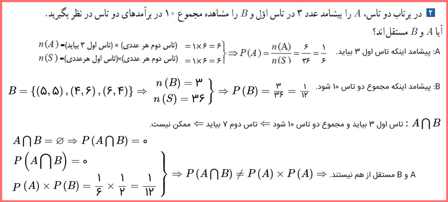 پاسخ کاردرکلاس صفحه ۶۵ آمار و احتمال یازدهم