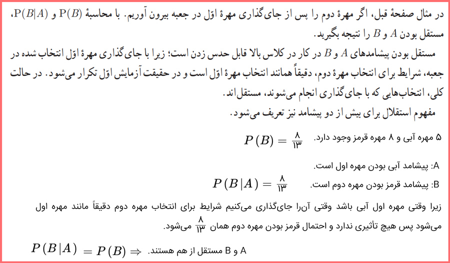 پاسخ سوالات صفحه 66 آمار و احتمال یازدهم