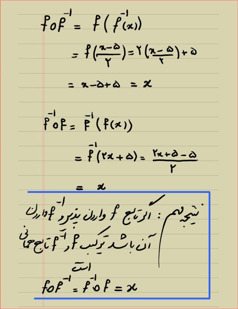 گام به گام صفحه 69 حسابان یازدهم رشته ریاضی