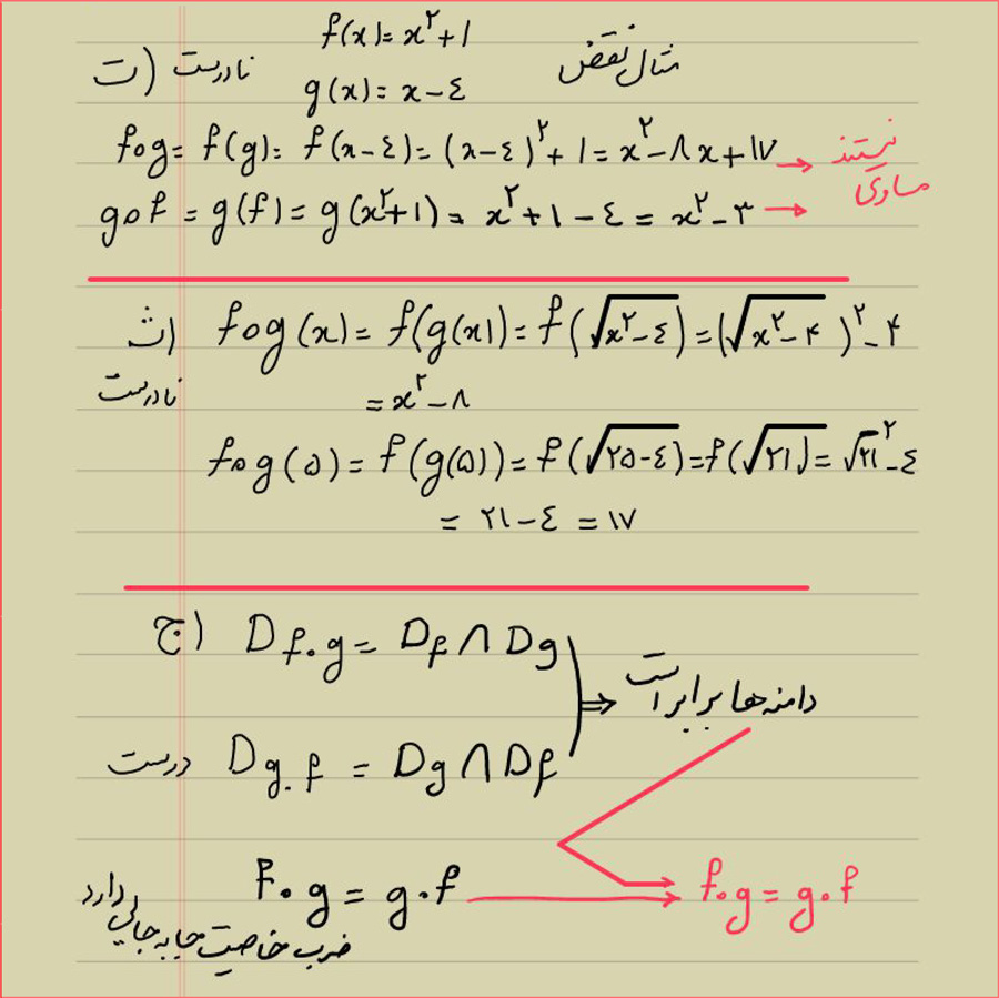 جواب سوالات صفحه 69 حسابان یازدهم