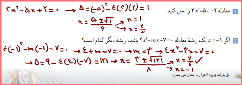 حل سوالات صفحه 7 حسابان یازدهم