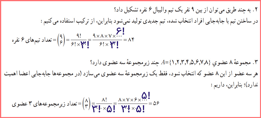 توضیح کاردرکلاس صفحه ۹ ریاضی و آمار دوازدهم انسانی