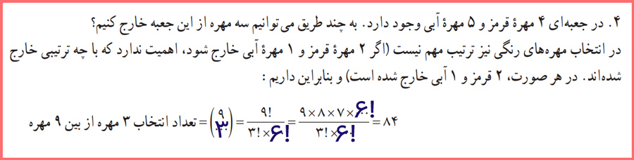 پاسخ صفحه ۹ ریاضی و آمار پایه دوازدهم رشته انسانی