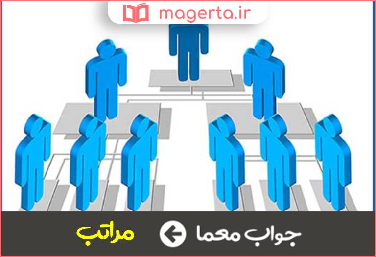 جواب معما درجات در جدول