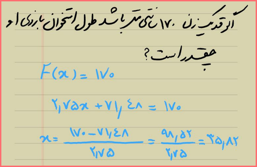 جواب سوالات صفحه 43 حسابان یازدهم رشته ریاضی