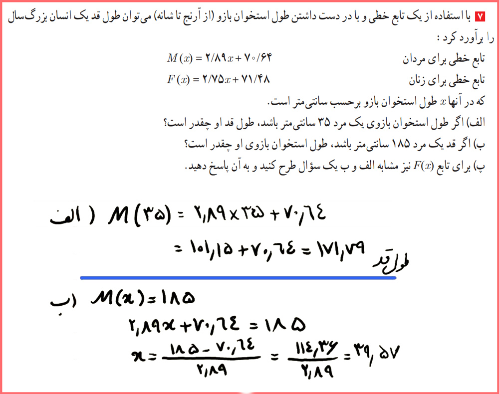 جواب سوال های صفحه 43 حسابان یازدهم