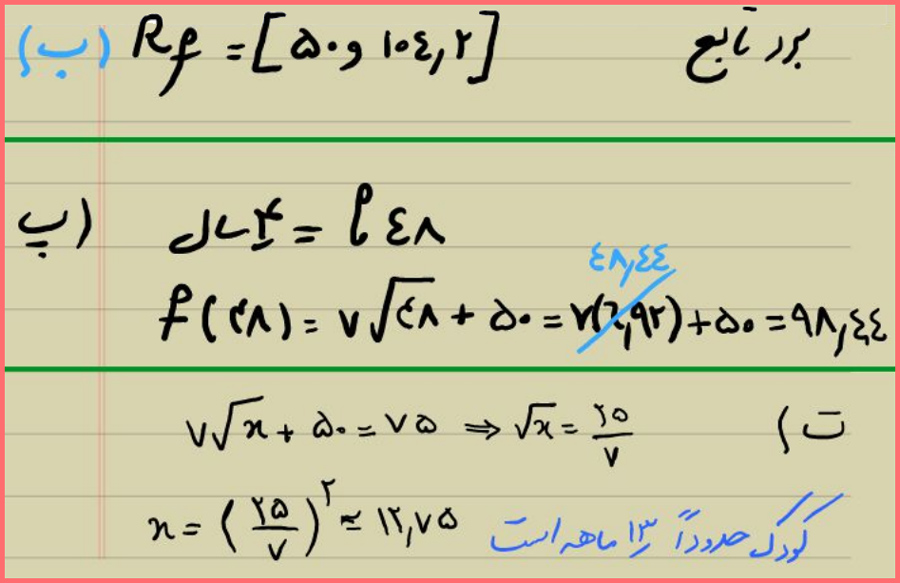 پاسخ فعالیت صفحه 47 حسابان یازدهم