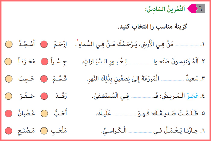 پاسخ سوالات درس 3 عربی نهم