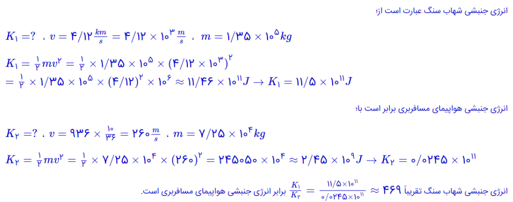 جواب سوال ۱ صفحه ۷۸ فیزیک پایه دهم ریاضی