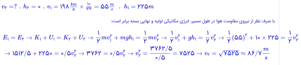 جواب سوال ۱۴ صفحه ۸۰ فیزیک پایه دهم ریاضی