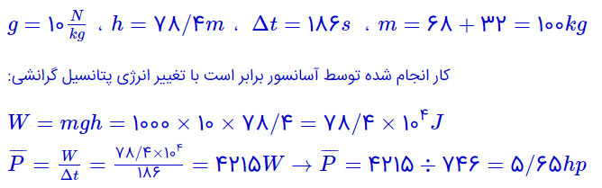 جواب سوال ۲۰ صفحه ۸۱ فیزیک پایه دهم ریاضی